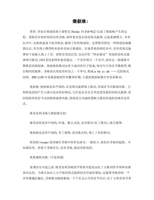 西方音乐史