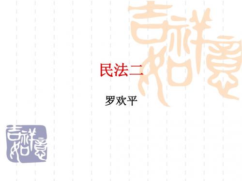 物权法第一章