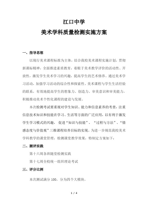 美术学科质量检测方案