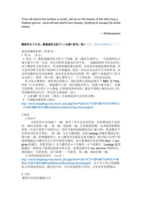 Srhqga雅思作文7。5