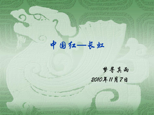 长虹物流案例