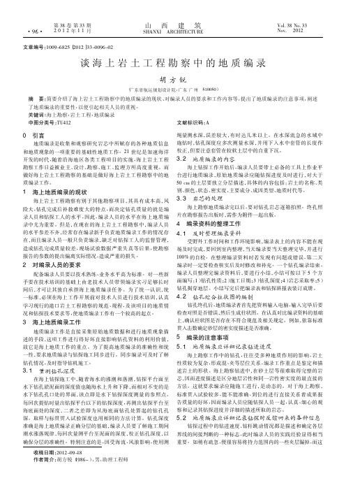 谈海上岩土工程勘察中的地质编录