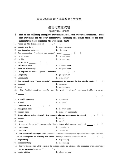 全国最新年月高等教育自学考试语言与文化考试试题课程代码