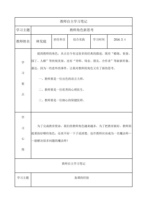 教师自主学习笔记