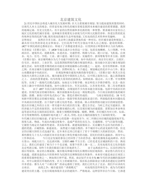 北京建筑文化