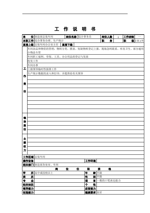 综合事务员岗位说明书