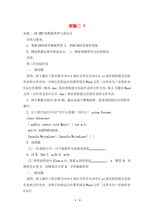 实验二 C