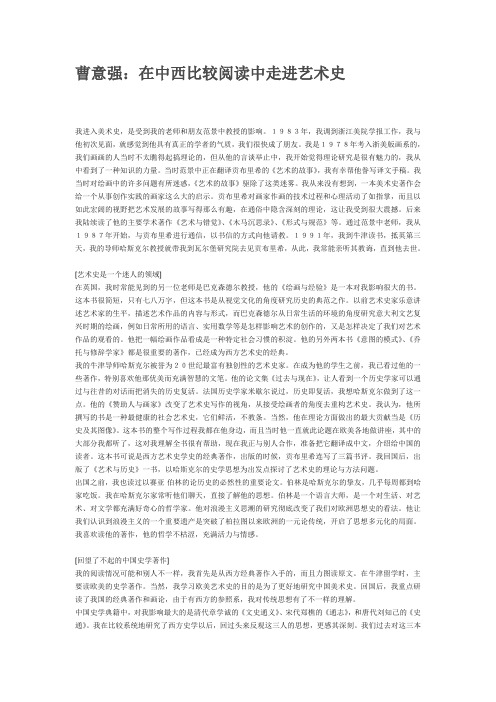 曹意强：在中西比较阅读中走进艺术史