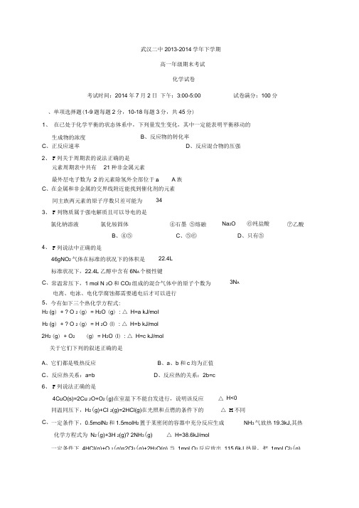 武汉二中2013-2014期末考试