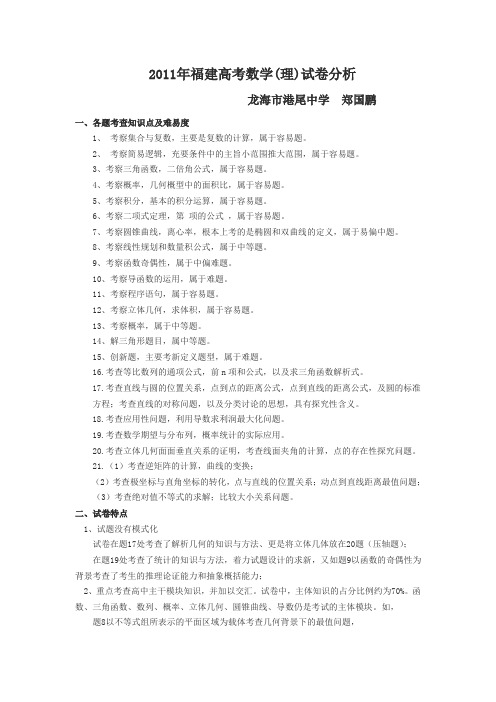 福建高考数学(理)试卷分析