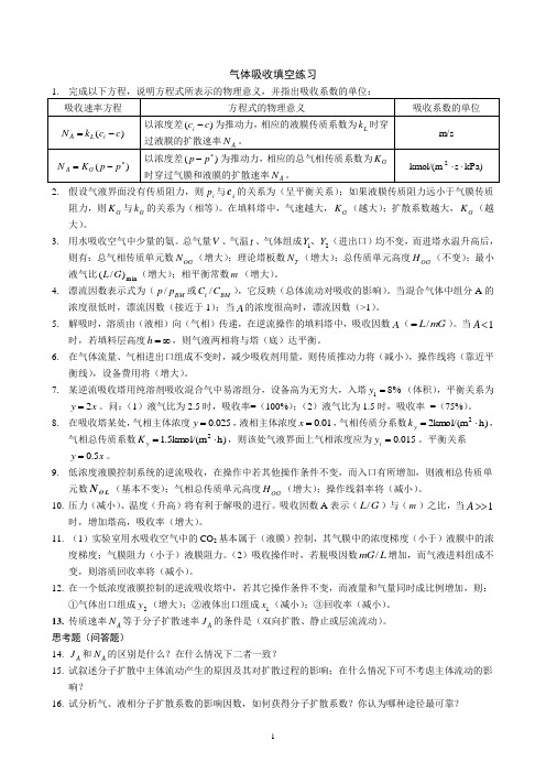 长江大学董盛富-8.4 吸收过程的设计型计算 (49)