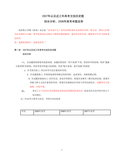 黄冈中学 高考历史复习