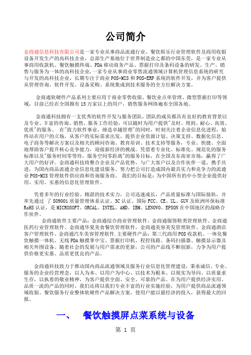 餐饮硬件及软件系统方案-7页精选文档