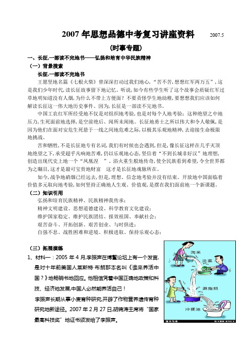 思想品德中考复习讲座文档