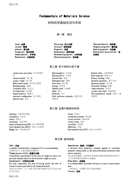 最新材料科学基础专有名词英文翻译