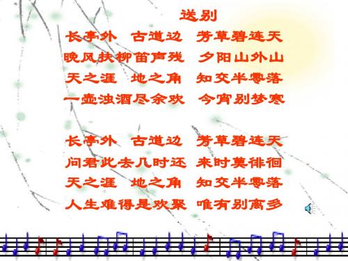 《长亭送别》课件