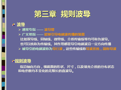 微波技术课件PPT