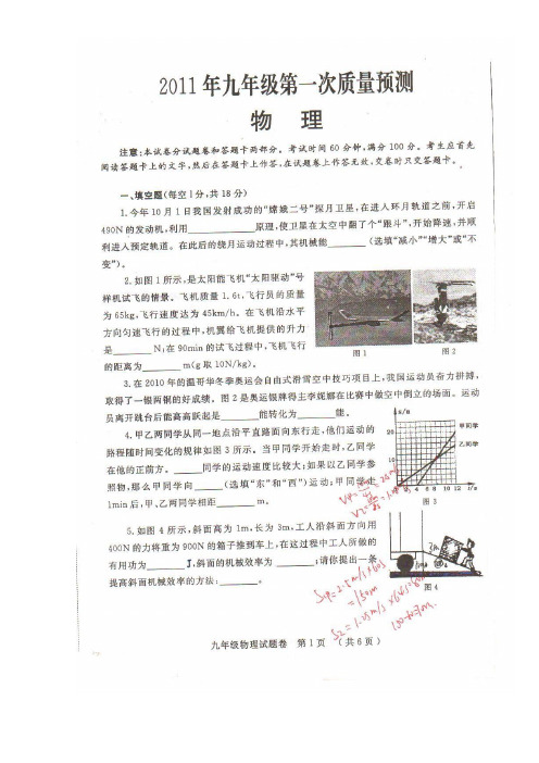 河南省郑州市2001届九年级第一次质量预测(扫描版)(物理)