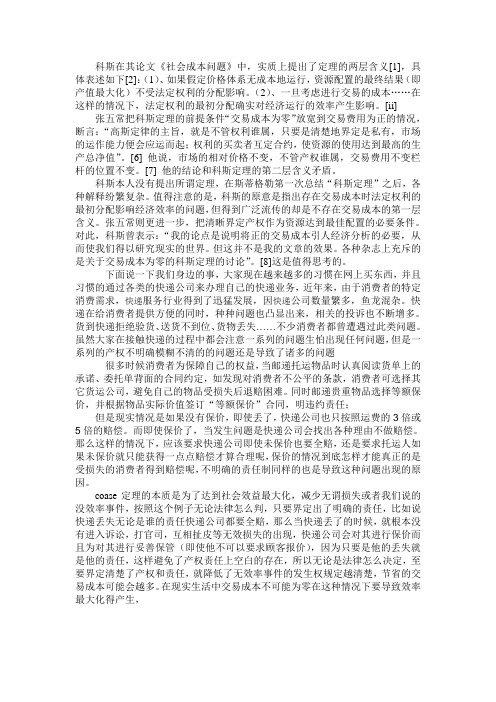 科斯在其论文