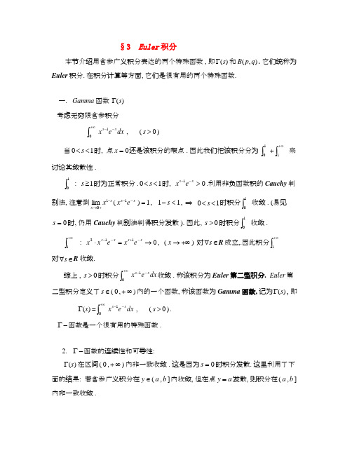 19-3欧拉积分