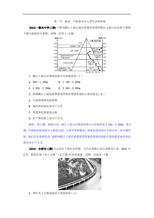 【高中地理】2018年高三地理一轮复习同步训练试题(46份) 通用16