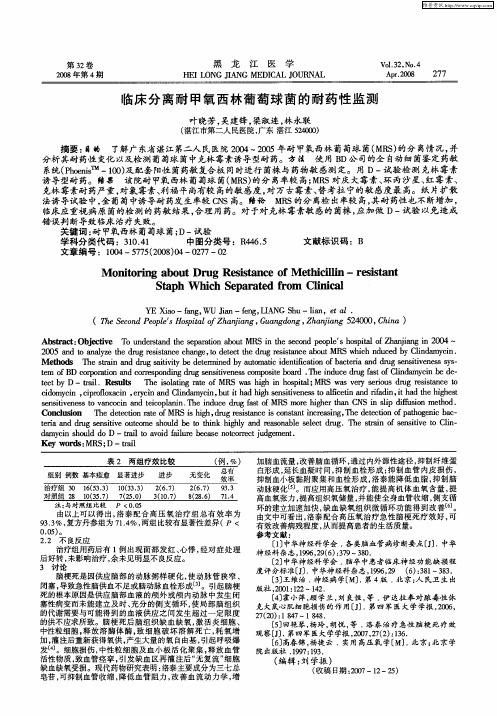 临床分离耐甲氧西林葡萄球菌的耐药性监测