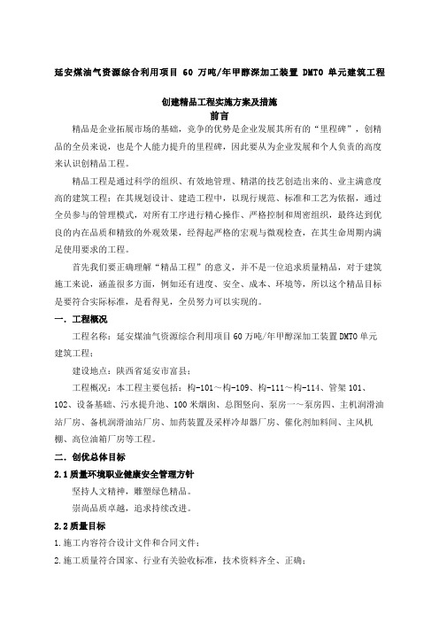 精品工程实施方案内容