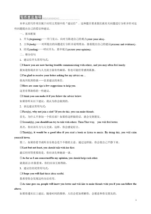 (新人教版)高中Unit1FriendshipSectionⅤWriting_建议信教案必修1