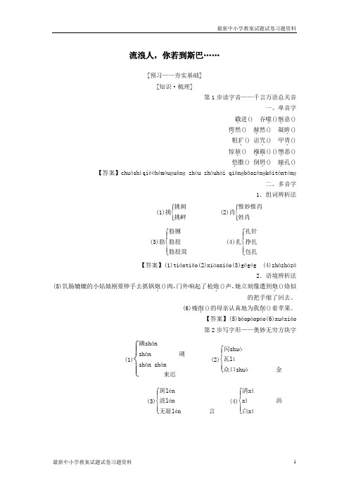 2018-2019学年高中语文第二专题和平和祈祷流浪人你若到斯巴……教师用书苏教版必修2