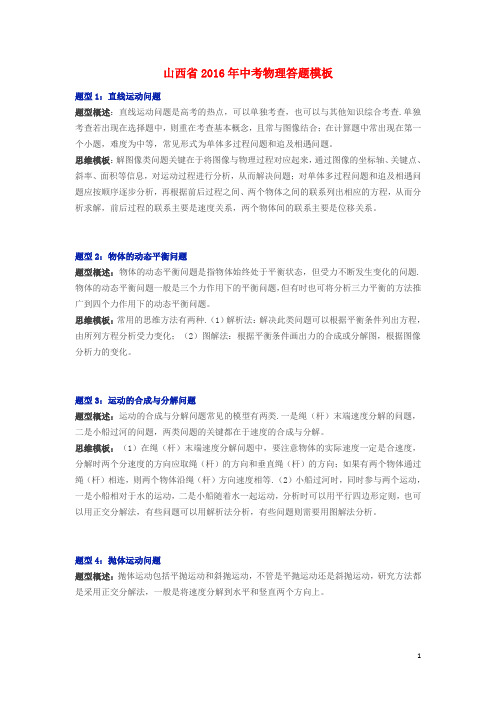 山西省2016年中考物理答题模板