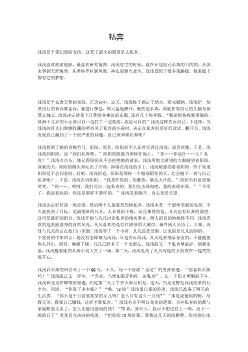 私奔