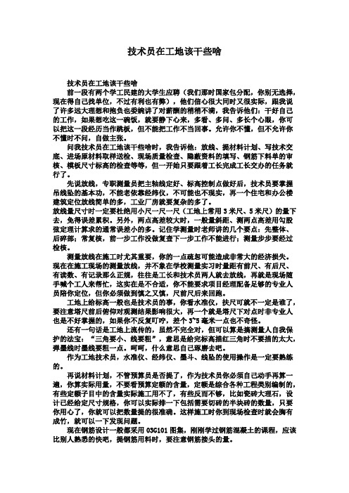 技术员在工地该干些啥