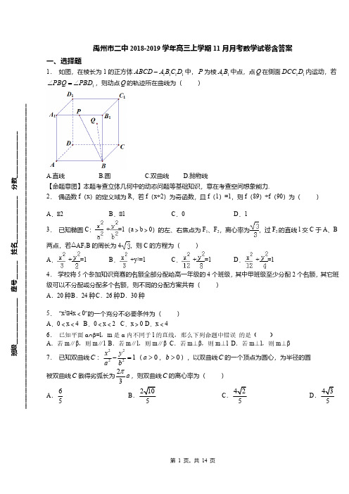 禹州市二中2018-2019学年高三上学期11月月考数学试卷含答案