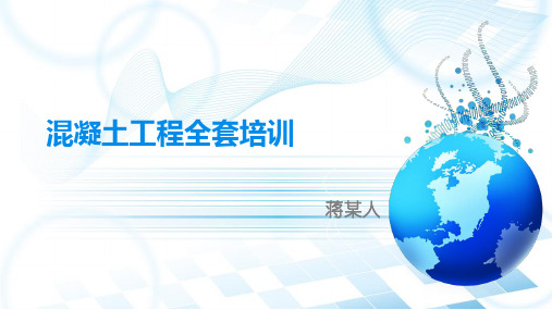 混凝土全套培训PPT(7)混凝土的养护