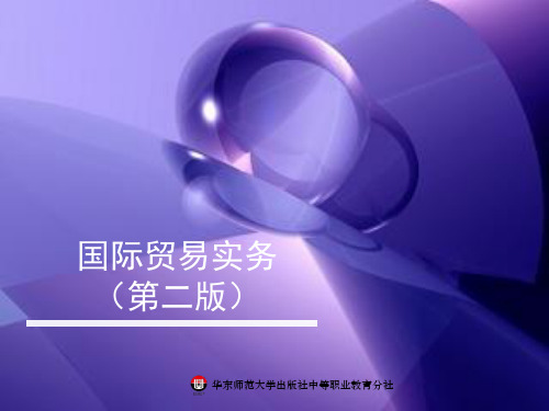 第三章进出口贸易的交易条件