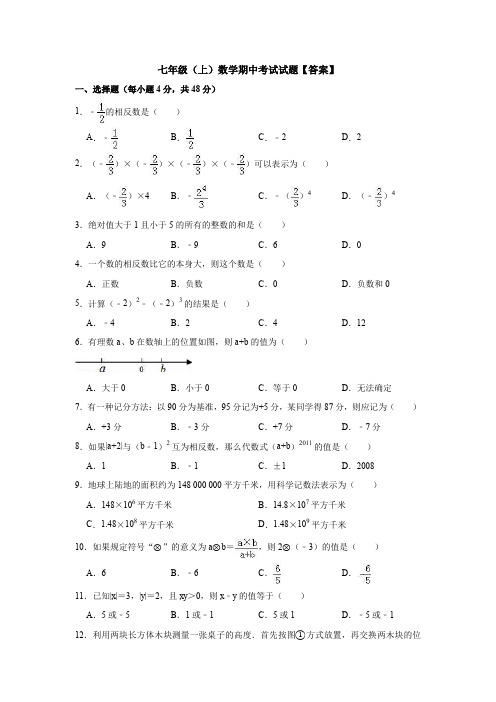 【6套打包】南昌市七年级上册数学期中考试测试题及答案