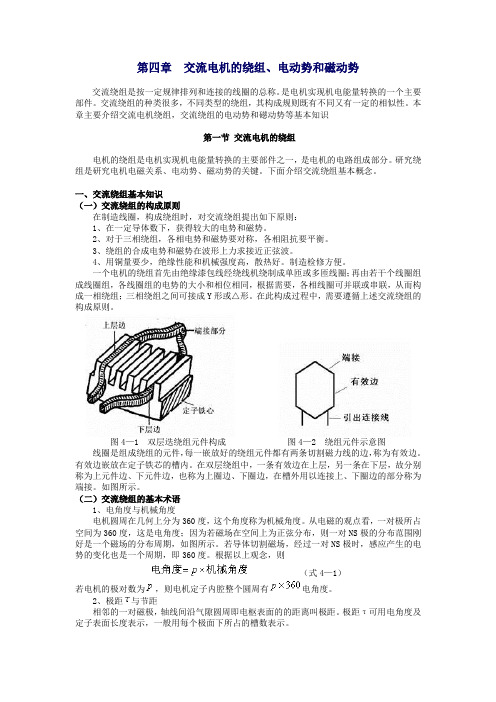 第四章交流电机的绕组