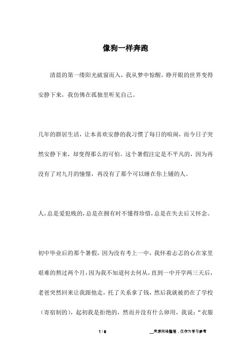 像狗一样奔跑