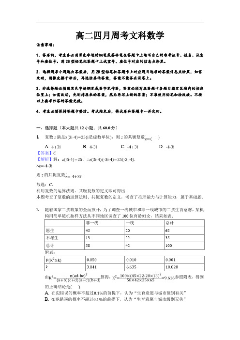 湖北省黄梅国际育才高级中学2018-2019高二4月周考数学(文)试卷