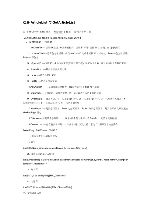 动易ArticleList与GetArticleList