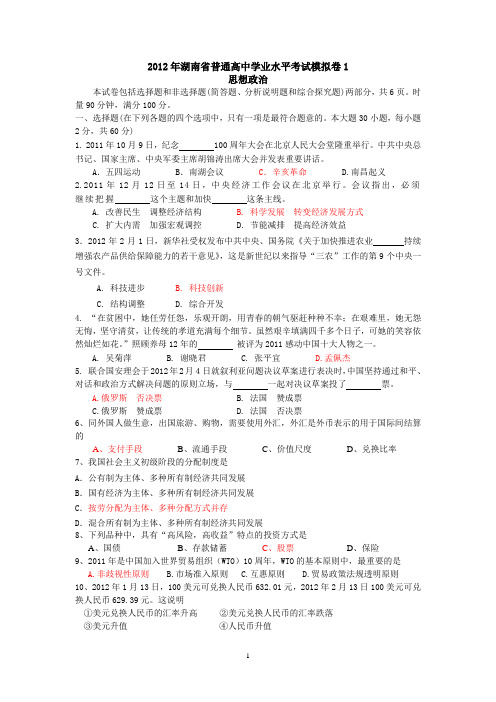 2012年湖南省普通高中学业水平考试模拟卷1