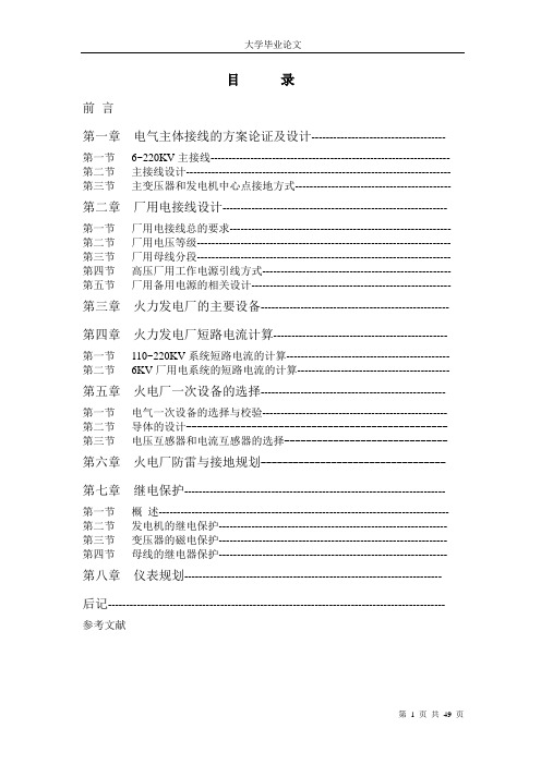 3×100MW火力发电厂毕业设计(1)