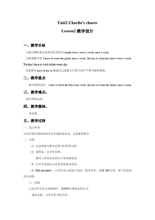 北师大版小学英语(一年级起点)六年级上册Unit 2 Charlies chores教学设计2