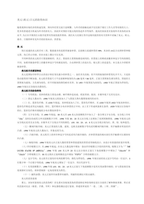 美元欧元日元的防伪知识
