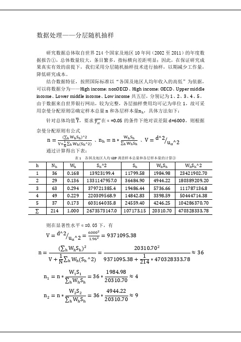 分层随机抽样