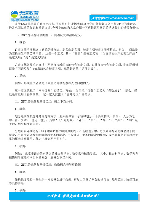 GMAT逻辑题会有哪些引诱我们的错误项