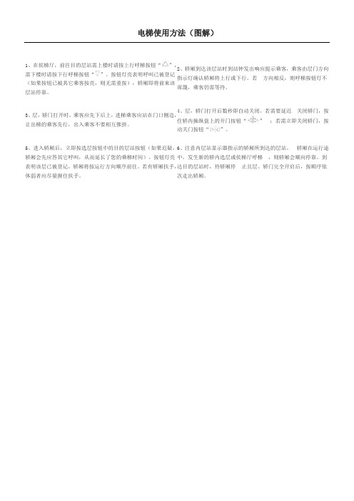 电梯使用办法图解