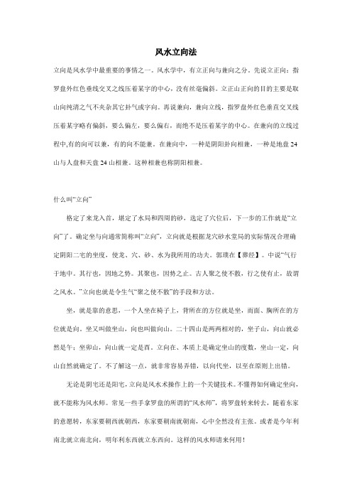 风水立向法(看)