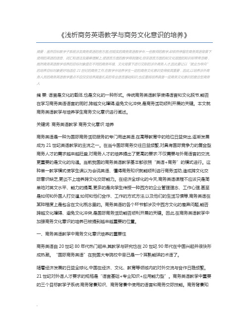 浅析商务英语教学与商务文化意识的培养