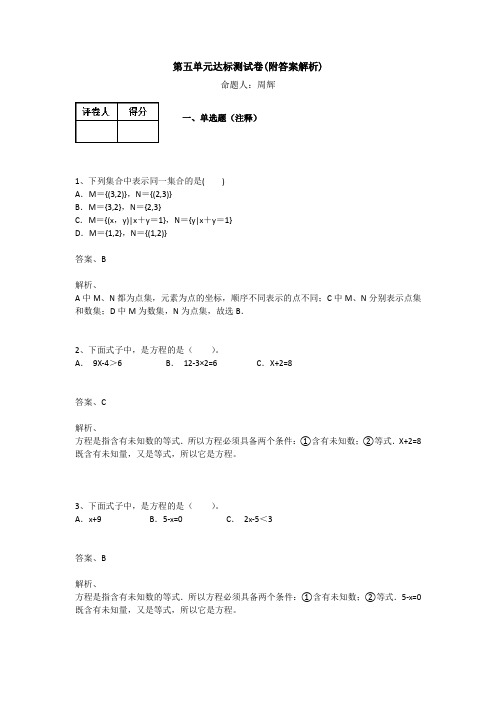 【三套试卷】【西师大版】小学五年级数学上册第五单元精品测试卷(附答案)